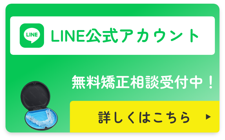 和手歯科医院公式LINEアカウント