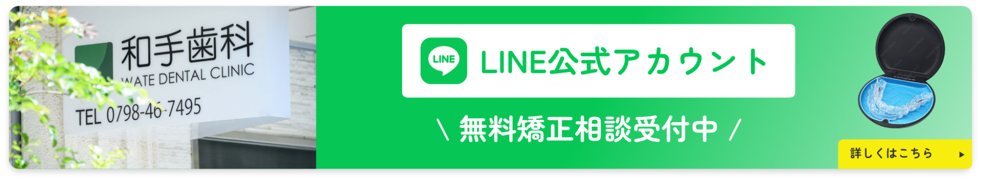 和手歯科医院公式LINEアカウント