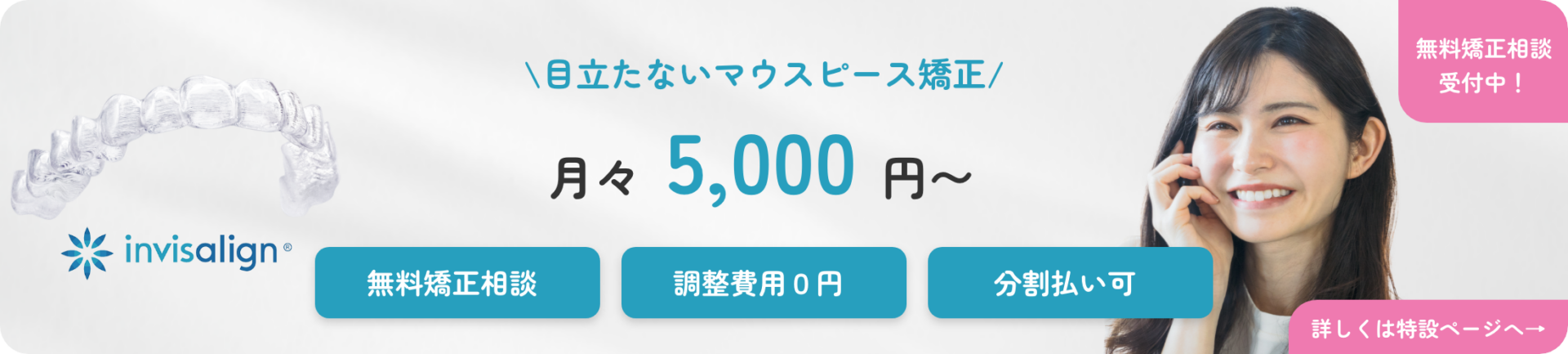 和手歯科医院の矯正治療