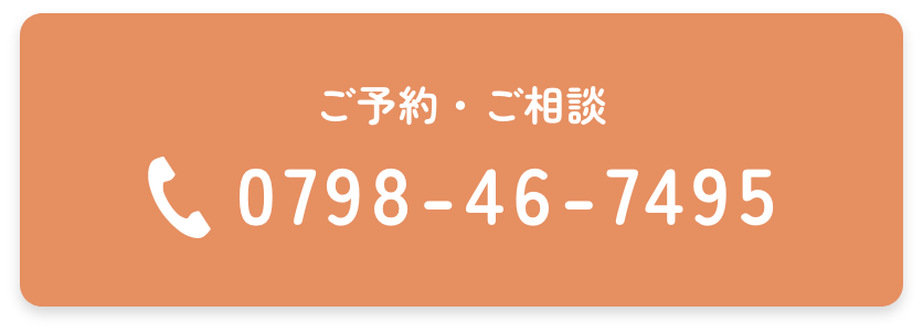 ご予約・ご相談