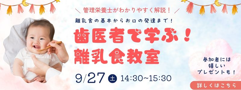 離乳食教室のお知らせ