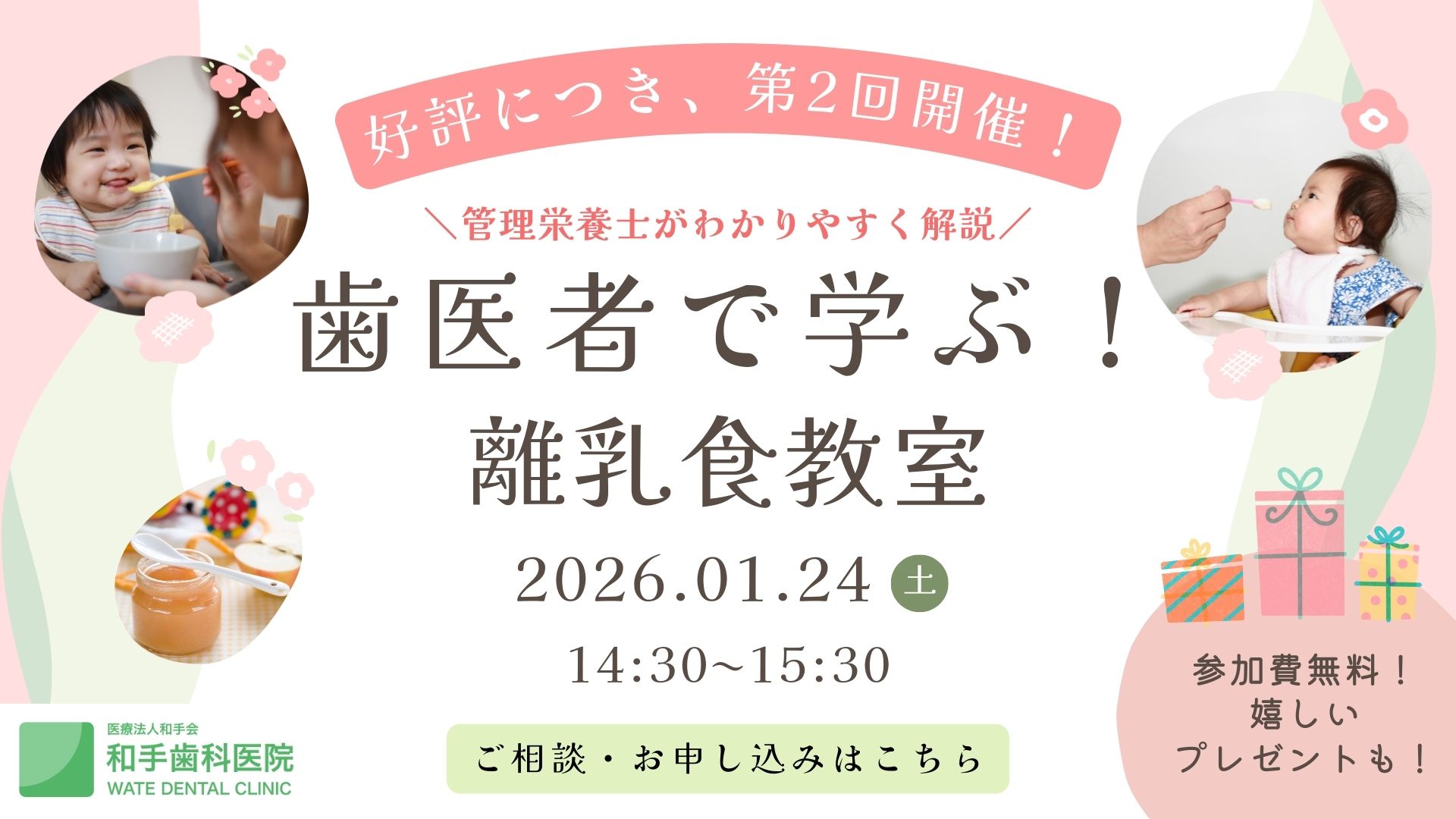 離乳食教室のお知らせ