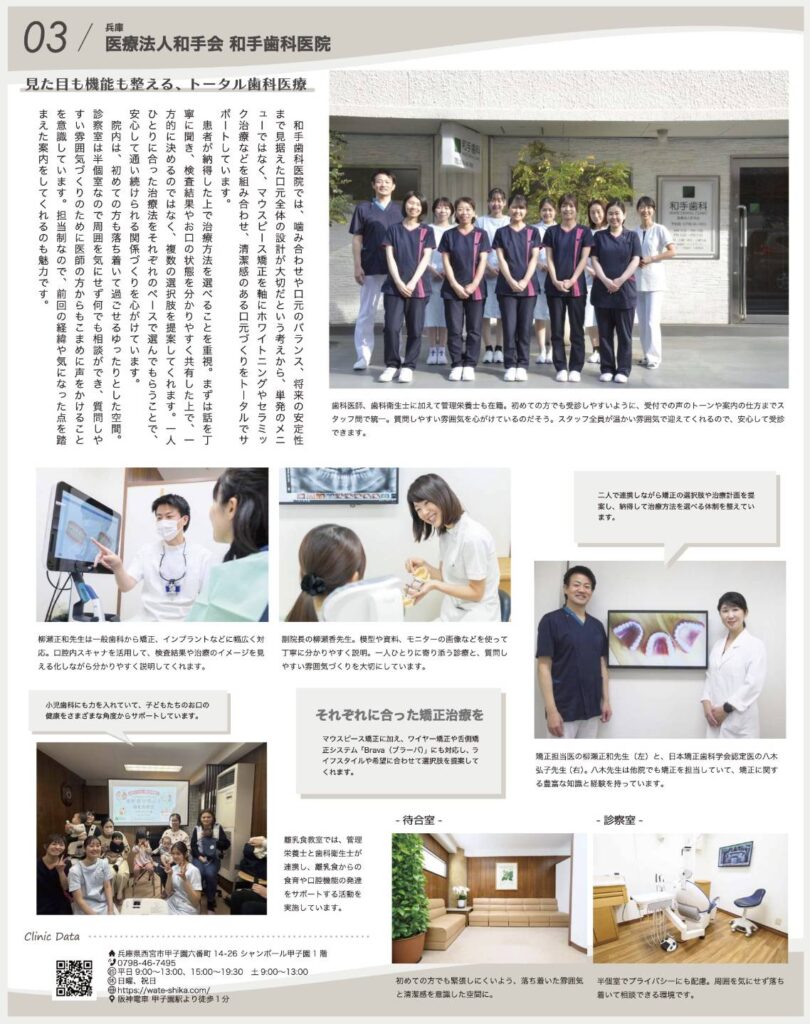 CREA2026年夏号-和手歯科医院