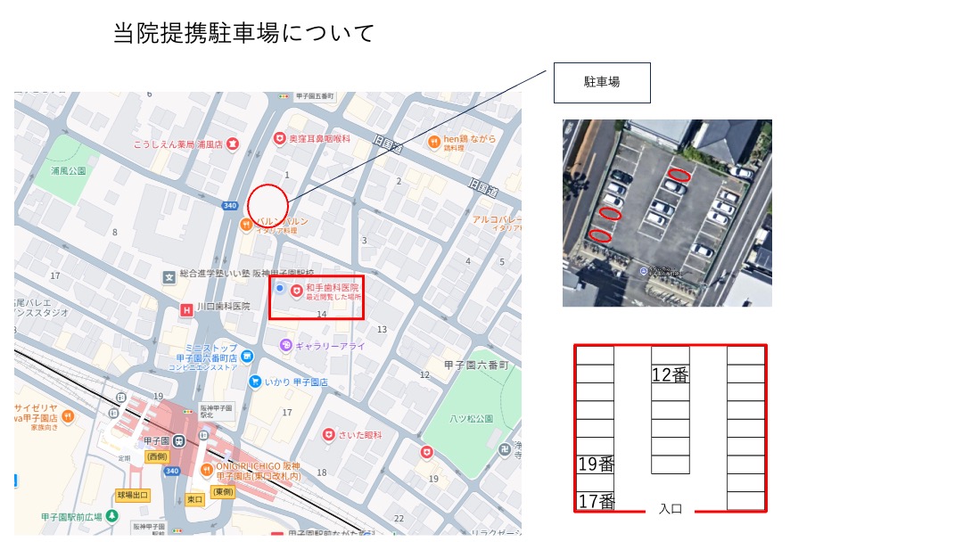 提携駐車場情報