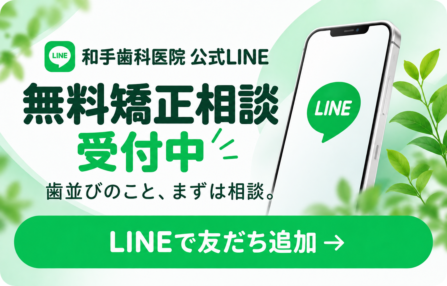 和手歯科医院公式LINEアカウント