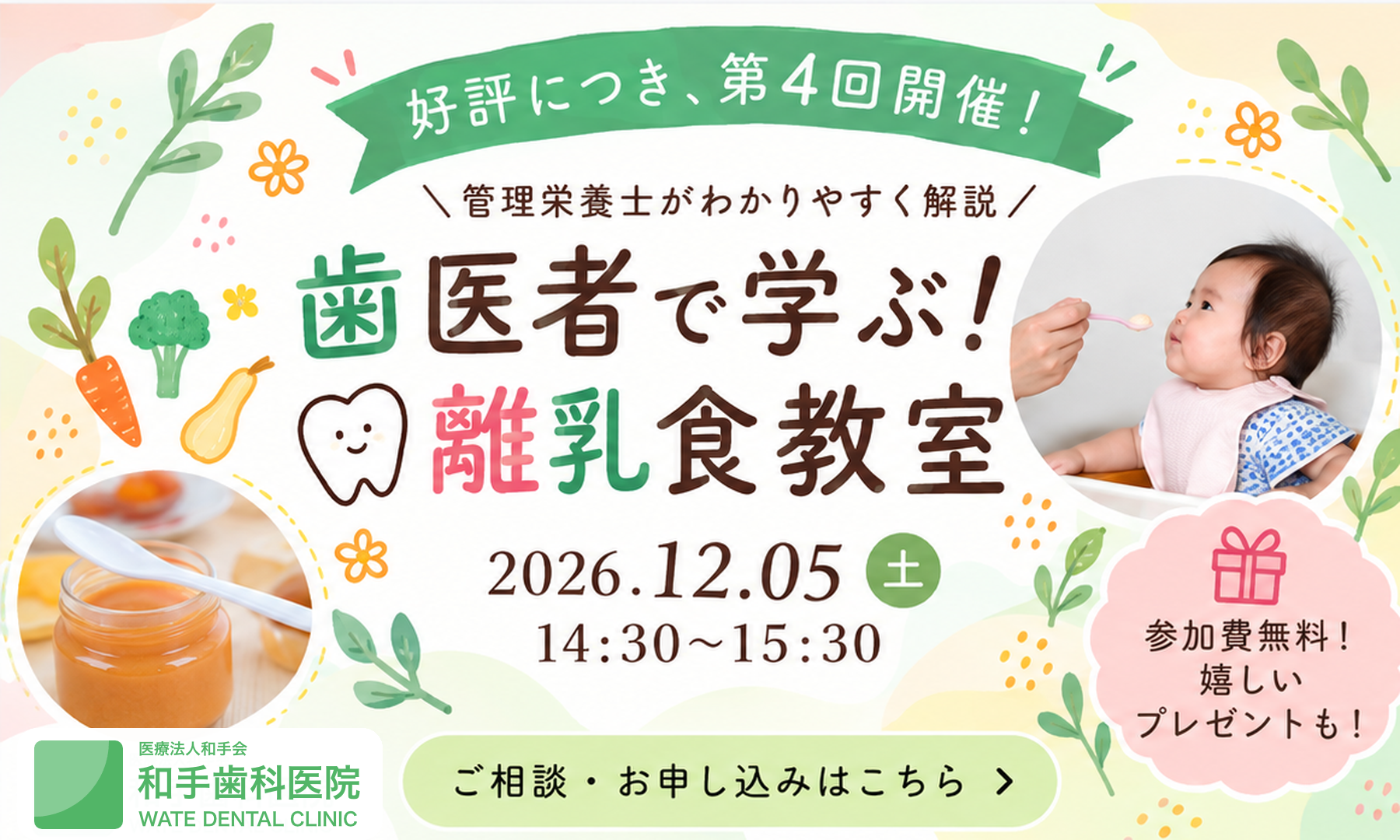 離乳食教室のお知らせ